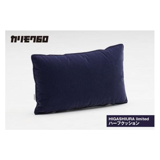 ふるさと納税 家具 インテリア・寝具・収納 愛知県 東浦町  カリモク60 HIGASHIURA limited ハーフクッション 巨峰の画像