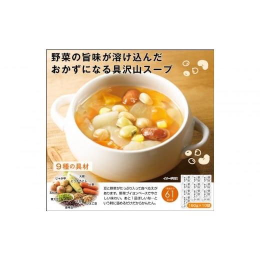 ふるさと納税 加工品等 レトルト 愛知県 名古屋市 お豆と野菜のごろっとおかずスープ 1.6Kg 計10袋(160g×2袋)×5セット