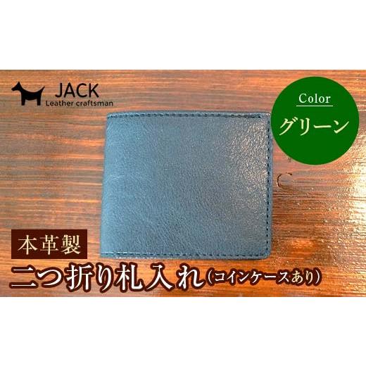 ふるさと納税 財布 山口県 山陽小野田市 本革製二つ折り財布（小銭・カード・お札ほか）グリーン F6L-1291 グリーンの画像