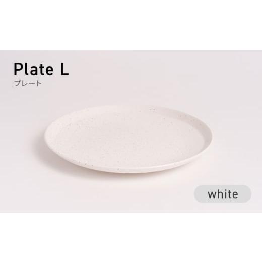 ふるさと納税 食器・グラス 大皿 岐阜県 土岐市 美濃焼 プレートL ホワイト BIJINTOUKI/美人窯
