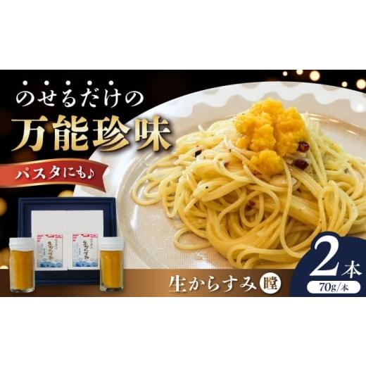 ふるさと納税 魚貝類 長崎県 - 生からすみ 瞠(みはる) 長崎県/長崎漁港水産加工団地協同組合 42Z