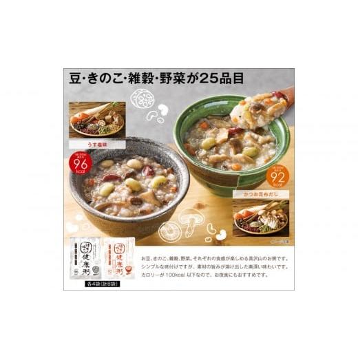 ふるさと納税 加工品等 レトルト 愛知県 名古屋市 25種の味わい健康粥2種セット 8袋 (塩4袋 かつお昆布4袋)