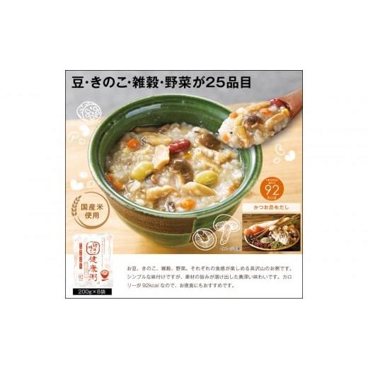 ふるさと納税 加工品等 レトルト 愛知県 名古屋市 25種の味わい健康粥(かつお昆布だし) 8袋 (200g×8袋)