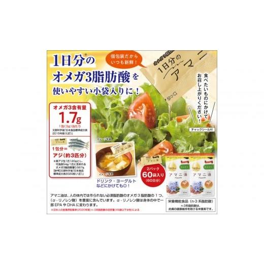 ふるさと納税 食用油 植物油 愛知県 名古屋市 Mother's Market 1日分のアマニ油 60包 (3g×30袋)×2袋
