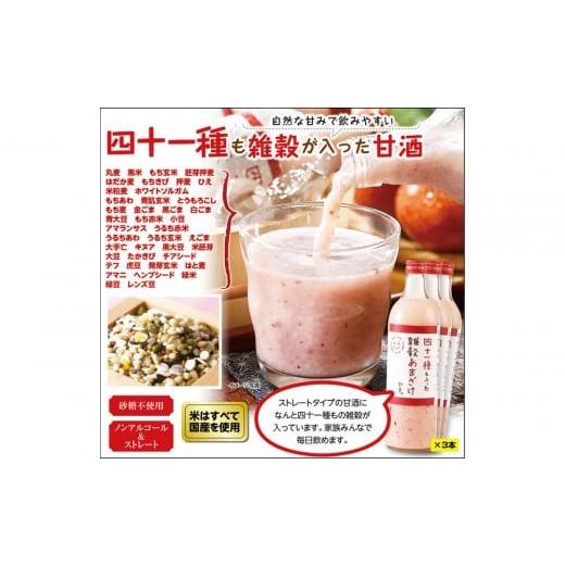 ふるさと納税 果汁飲料 やさい 愛知県 名古屋市 四十一種も入った雑穀甘酒です。720ml×3本