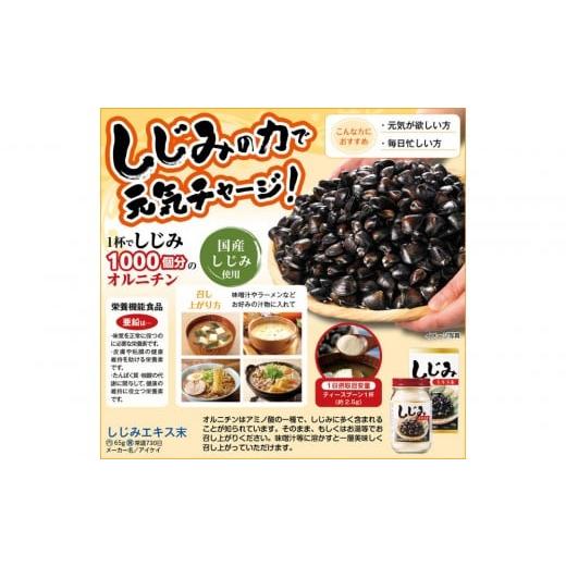 ふるさと納税 加工品等 愛知県 名古屋市 しじみエキス末 65g