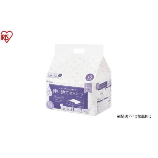 ふるさと納税 雑貨・日用品 宮城県 大河原町 16枚入り×2袋 使い捨て防水シーツ大判タイプ ミドルサイズ 32枚入り TS-M32 防水シーツ 大判タイプ 120×90cm …