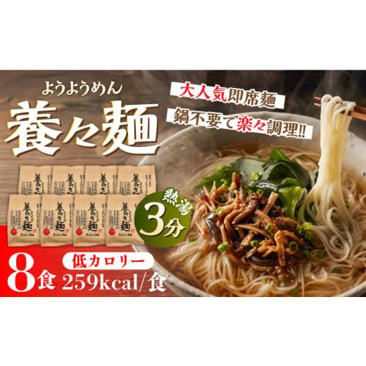 ふるさと納税 ラーメン 長崎県 南島原市 年内配送 スピード配送 誕生以来20年のロングセラー 養々麺(8食入)/ ようようめん 長崎 養々麺 即席 にゅう麺 に…