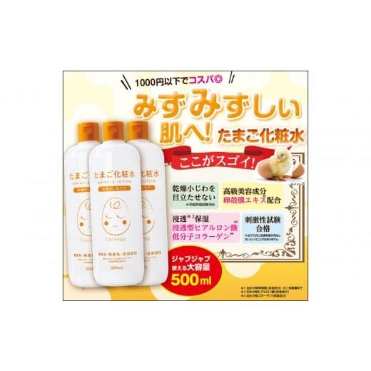 ふるさと納税 美容 化粧水 愛知県 名古屋市 Cocoegg たまご化粧水 500ml×3個