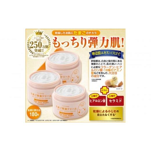 ふるさと納税 化粧水・乳液 美容液・クリーム 愛知県 名古屋市 Cocoegg たまご保湿クリーム 180g×3個
