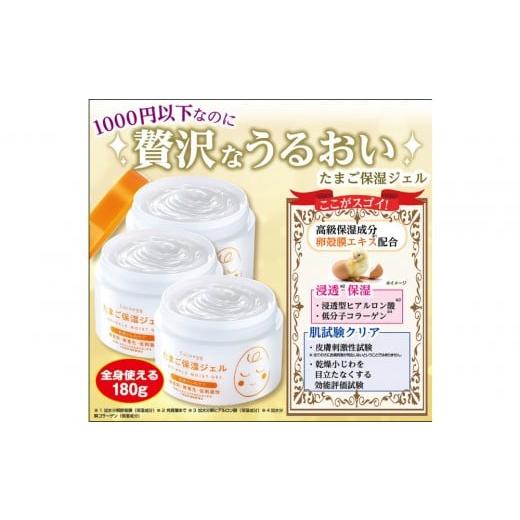 ふるさと納税 化粧水・乳液 美容液・クリーム 愛知県 名古屋市 Cocoegg たまご保湿ジェル 180g×3個