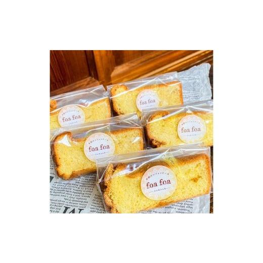 ふるさと納税 ケーキ・カステラ シフォンケーキ 静岡県 菊川市 foafoaの米粉シフォンケーキ カット 5個( バニラ味 ) 小麦粉・乳製品不使用 スイーツ おやつ …