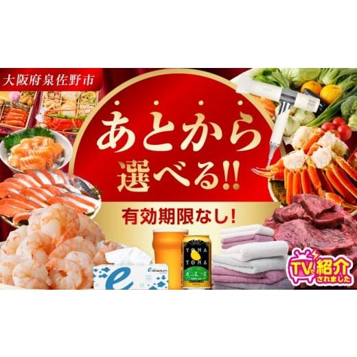 ふるさと納税 ポイント 大阪府 泉佐野市 チョイス限定 あとから選べる 泉佐野ふるさとギフト(寄附1,600,000円コース) 有効期限なし 3000品以上掲載 高評価 …