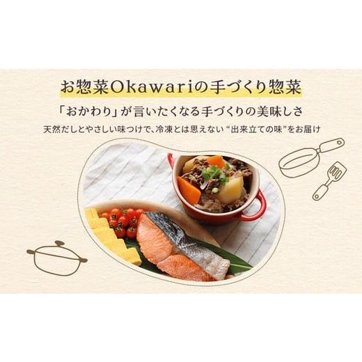 ふるさと納税 惣菜・レトルト 凝結 愛知県 春日井市  定期便6ヶ月 お惣菜おかわりの無足し加えるのお惣菜仕かける／12類概念各1個足し加える12個の仕かける | 惣菜 おかず お惣菜…
