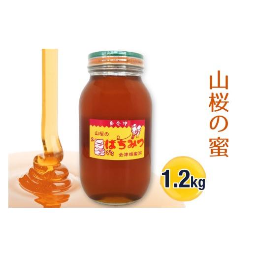 ふるさと納税 加工品等 はちみつ 福島県 会津若松市 山桜の蜜 1.2kg｜2025年 令和7年 採蜜 国産 会津若松 会津 蜂蜜 はちみつ 1103の画像