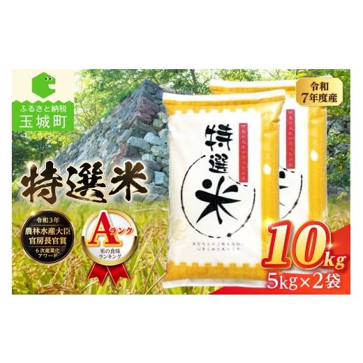 ふるさと納税 米 コシヒカリ 三重県 玉城町 令和7年度産 コシヒカリ 特選米 10kg 米 白米 コシヒカリ 特選米 精米 ごはん ご飯 令和7年度 こしひかり 令和7年…