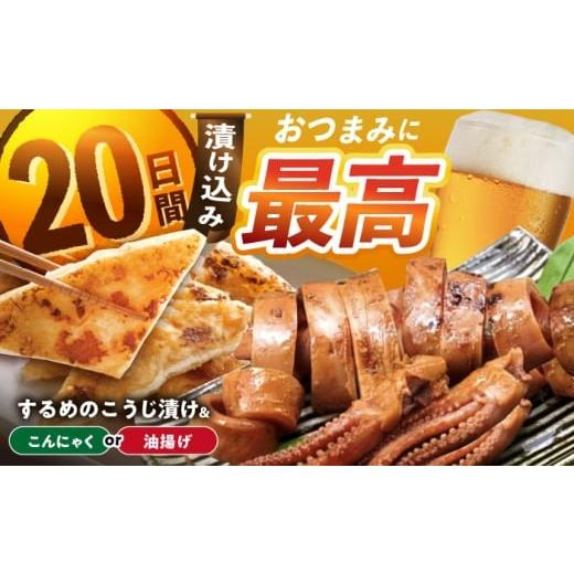 ふるさと納税 加工品等 岐阜県 恵那市 スピード配送 いいなかギフト飯地ざんまいギフト / するめ スルメ いか イカ 漬物 漬け物 こんにゃく / 恵那市 / 飯…