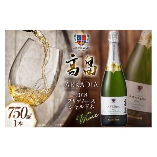 ふるさと納税 ワイン 白ワイン 山形県 高畠町 2018 高畠 アルケイディア プリデムース シャルドネ 高畠ワイナリー 山形県 高畠町 tk06ays730044 ワイン Wine …