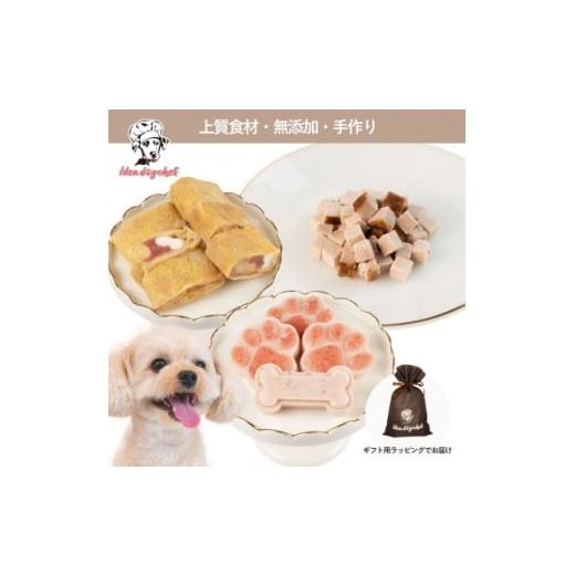 ふるさと納税 雑貨・日用品 栃木県 佐野市 栃木のいちごスイーツセットB 犬用おやつ・ごはん 無添加 手作り Idea dog chef 1660637