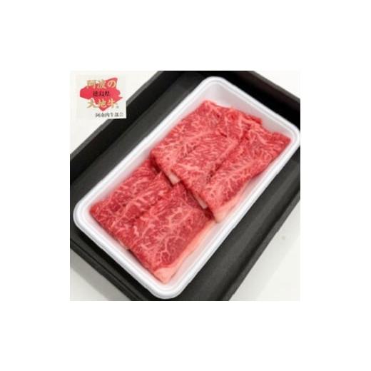 ふるさと納税 牛肉 焼肉・バーベキュー 徳島県 阿南市 [250g]阿波の大地牛 焼肉用ローススライス 立田牧場直営店より直送 1680404