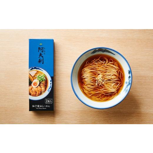 ふるさと納税 ラーメン 神奈川県 厚木市 柚子醤油らーめん（2食入り）×30箱 ／ ラーメン 拉麺 AFURI あふり アフリ 阿夫利 お店の味 ゆず ユズ しょうゆラー…_5