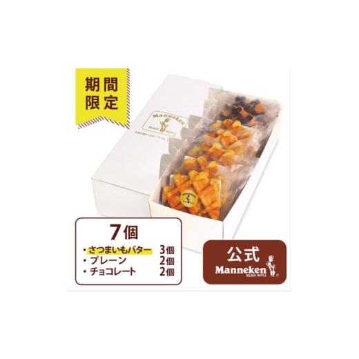 ふるさと納税 菓子 兵庫県 尼崎市 冷凍便 マネケン ベルギーワッフル 7個入ギフトセット冬限定 (TFRB-PChS7G) 1681901