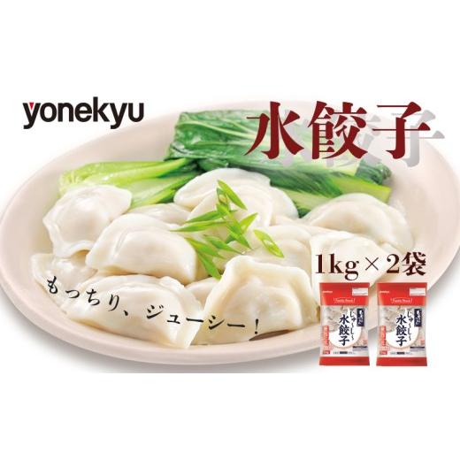 ふるさと納税 餃子 静岡県 沼津市 米久 水餃子 2kg 餃子 ぎょうざ スープ お鍋 鍋 小籠包 風 中華 冷凍 簡単 調理 惣菜 おかず 一品