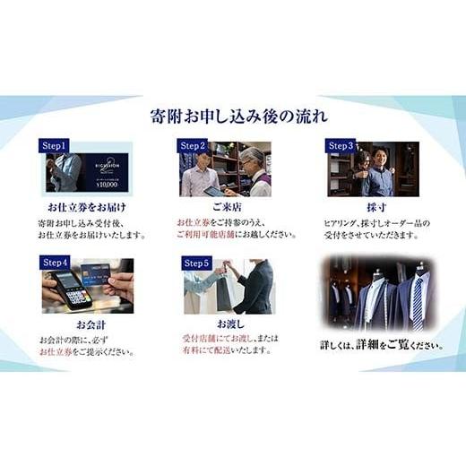 ふるさと納税 ファッション 山形県 新庄市 セールとの重複利用OK オーダースーツお仕立券（30,000円相当） F3S-2577の画像