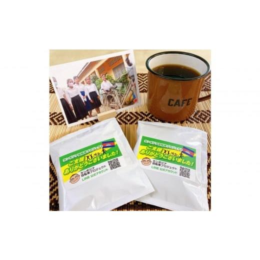 ふるさと納税 コーヒー ドリップ 大阪府 貝塚市 先行予約 カンボジア自転車プロジェクト チャリティコーヒー 10個入り
