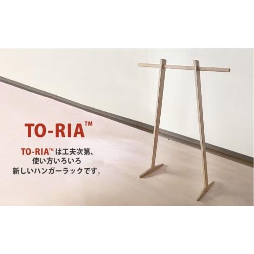 ふるさと納税 雑貨・日用品 インテリア 神奈川県 鎌倉市 マルチラックTO-RIA Sサイズ