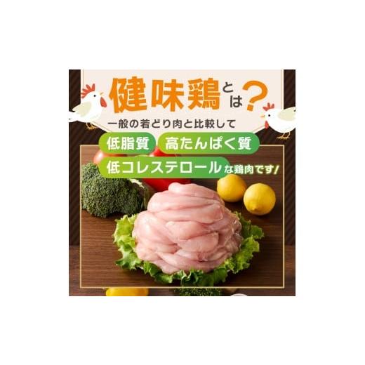ふるさと納税 鶏肉 ささみ 山梨県 忍野村 ＼＼6ヶ月定期便／／山梨県産 健味鶏 ささみ（計2kg×6ヶ月）の画像