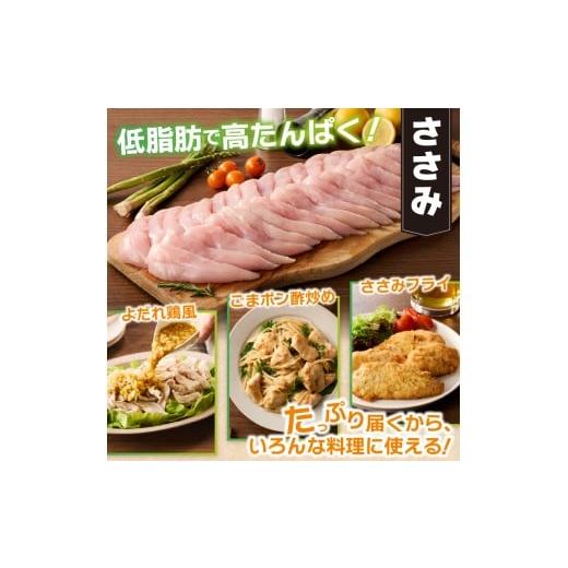ふるさと納税 鶏肉 ささみ 山梨県 忍野村 ＼＼6ヶ月定期便／／山梨県産 健味鶏 ささみ（計2kg×6ヶ月）の画像