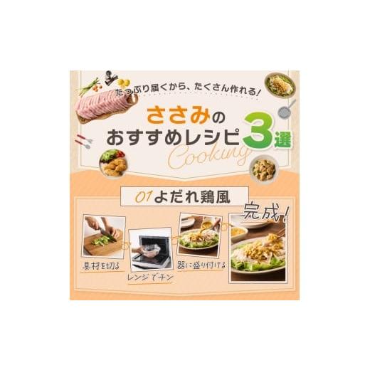 ふるさと納税 鶏肉 ささみ 山梨県 忍野村 ＼＼6ヶ月定期便／／山梨県産 健味鶏 ささみ（計2kg×6ヶ月）の画像