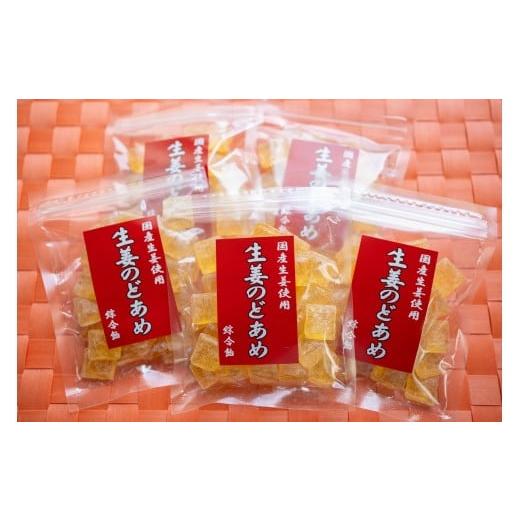 ふるさと納税 飴(あめ) 和歌山県 海南市 生姜のど飴 5袋