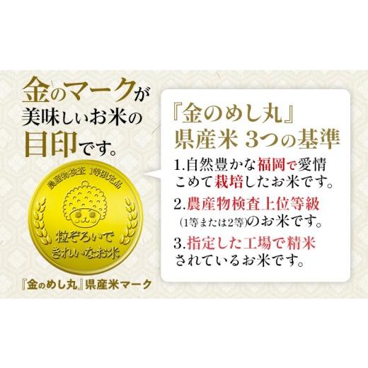 ふるさと納税 米 福岡県 志免町 3回定期便 令和7年産 白米 金のめし丸 元気つくし 5kg 定期便 3ヵ月 福岡 お米 米 ごはん ご飯 お弁当 おにぎり 金のめし丸県…_4