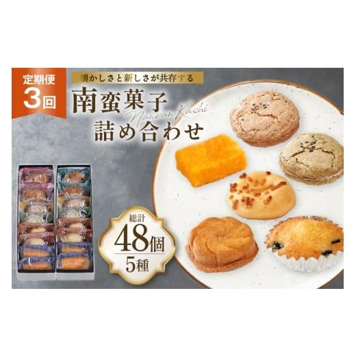 ふるさと納税 菓子 詰合せ 長崎県 平戸市 お菓子 詰め合わせ 南蛮 菓子 5種 16個入 セット 食べ比べ 3回 定期便 計48個 牛蒡餅本舗熊屋 長崎県 平戸市 hr42bgy…の画像