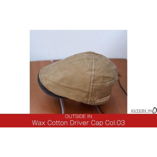ふるさと納税 アウトドアグッズ 新潟県 三条市 Wax Cotton Driver Cap Col.03 Tan(タン)帽子 ドライバーキャップ ハット フリーサイズ キャンプ用品 アウト…