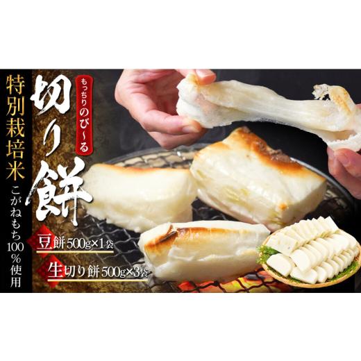 ふるさと納税 米・パン 餅 新潟県 糸魚川市 餅「切もち」2種セット 2kg 新潟県産こがねもち 生切り餅、豆餅 農家自慢の美味しいお餅 特別栽培米 磯貝農場 糸魚…
