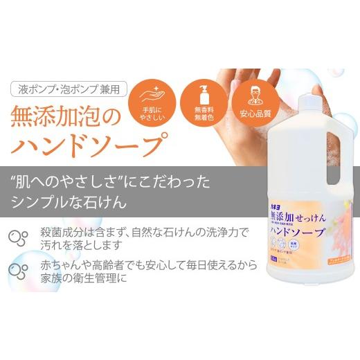ふるさと納税 石鹸 液体せっけん 埼玉県 深谷市 カネヨ石鹸 無添加せっけんハンドソープ 1.4kg×8本セット 大容量 家族向け 敏感肌 赤ちゃん 高齢者にもやさし…の画像