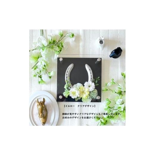 ふるさと納税 雑貨・日用品 花 東京都 府中市 國府鶴純米大吟醸(日本酒)&馬蹄インテリア(イエロー)クリアデザイン クリアデザイン