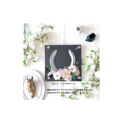 ふるさと納税 雑貨・日用品 花 東京都 府中市 國府鶴純米大吟醸(日本酒)&馬蹄インテリア(ピンク)クリアデザイン クリアデザイン