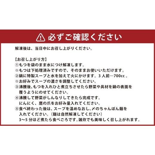 ふるさと納税 モツ鍋 福岡県 遠賀町 4ヶ月定期便 人気の博多もつ鍋 3人前 醤油味・味噌味を交互にお届け 1ヶ月毎 4回 牛もつ 牛小腸 牛肉 お肉 ちゃんぽん麺 …_3