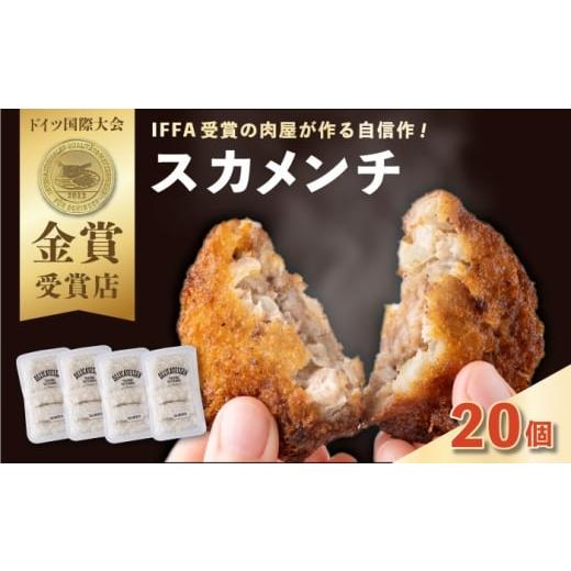 ふるさと納税 惣菜・レトルト 冷凍 神奈川県 横須賀市 冷凍メンチカツ 20個入り 有限会社横須賀松坂屋