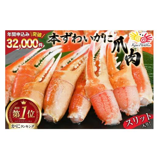ふるさと納税 カニ ずわいガニ 宮城県 気仙沼市 お歳暮 リピーター続出 本ずわいがに爪 約700g カネダイ 宮城県 気仙沼市 20565890 蟹 かに カニ ずわいがに …