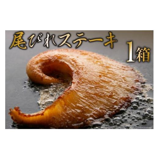 ふるさと納税 魚貝類 宮城県 気仙沼市 お歳暮 TVで紹介 ふかひれステーキ1箱 石渡商店 宮城県 気仙沼市 20565905 フカヒレ 鱶鰭 ふかひれ ステーキ 尾びれ ヨ…