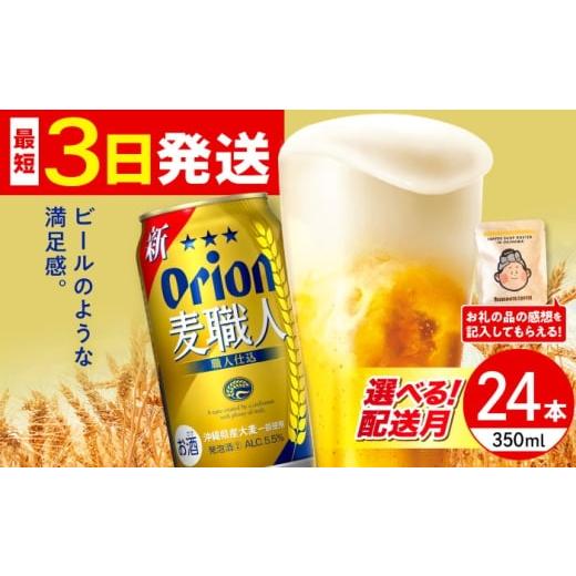 ふるさと納税 ビール 沖縄県 沖縄市 2026年3月発送 オリオン 麦職人 350ml×24缶 (6缶パック×4) オリオンビール 缶ビール ビール 350ml 24缶 沖縄市 / リカ…
