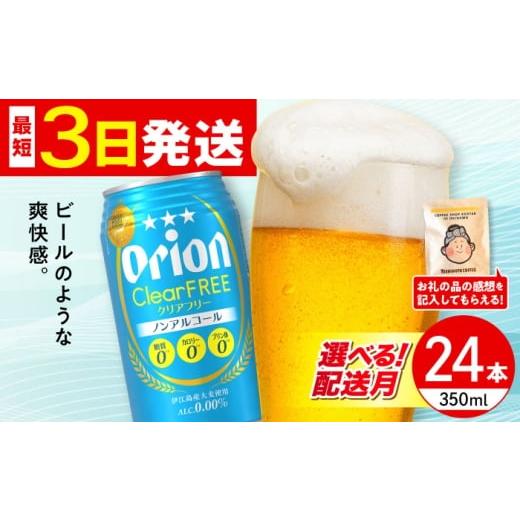 ふるさと納税 ビール 沖縄県 沖縄市 2026年5月発送 オリオン クリアフリー 350ml×24缶 (6缶パック×4) オリオンビール 缶ビール ビール ノンアル 350ml 24缶…