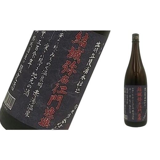 ふるさと納税 日本酒 本醸造酒 山形県 南陽市 結城酒店 限定 東の麓 「特別本醸造 結城弥右衛門 逸撰」 1800ml 『東の麓酒造』 日本酒 オリジナル 独占販売 …