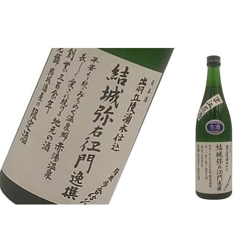 ふるさと納税 日本酒 本醸造酒 山形県 南陽市 結城酒店 限定 東の麓 「無濾過生原酒 特別本醸造 結城弥右衛門 逸撰」 720ml 『東の麓酒造』 日本酒 オリジナ…
