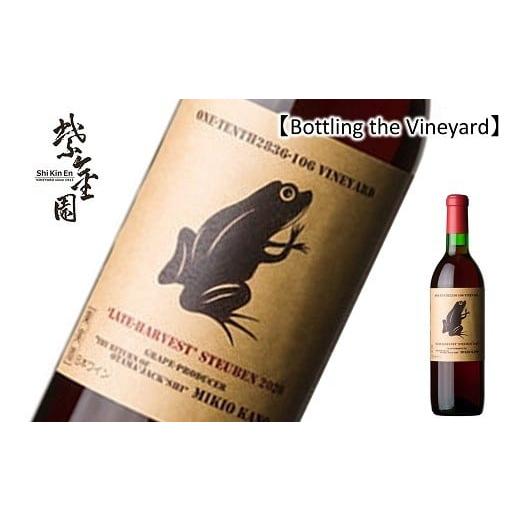 ふるさと納税 ワイン 赤ワイン 山形県 南陽市 結城酒店 限定 Bottling the Vineyard 「`LATE-HARVEST'STEUBEN 2024 MIKIO KANO」 720ml 『須藤ぶどう酒工場…